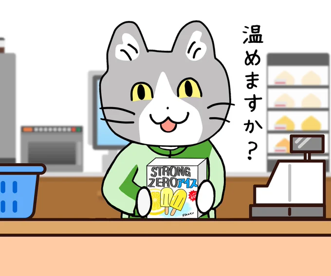 とりあえずアイス買ってから始める(たぶん) 