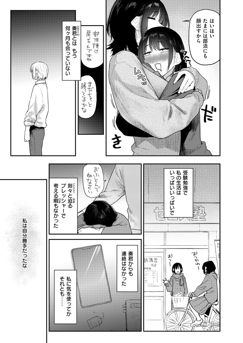 🔞
卒業式で告白する漫画(1/3) 