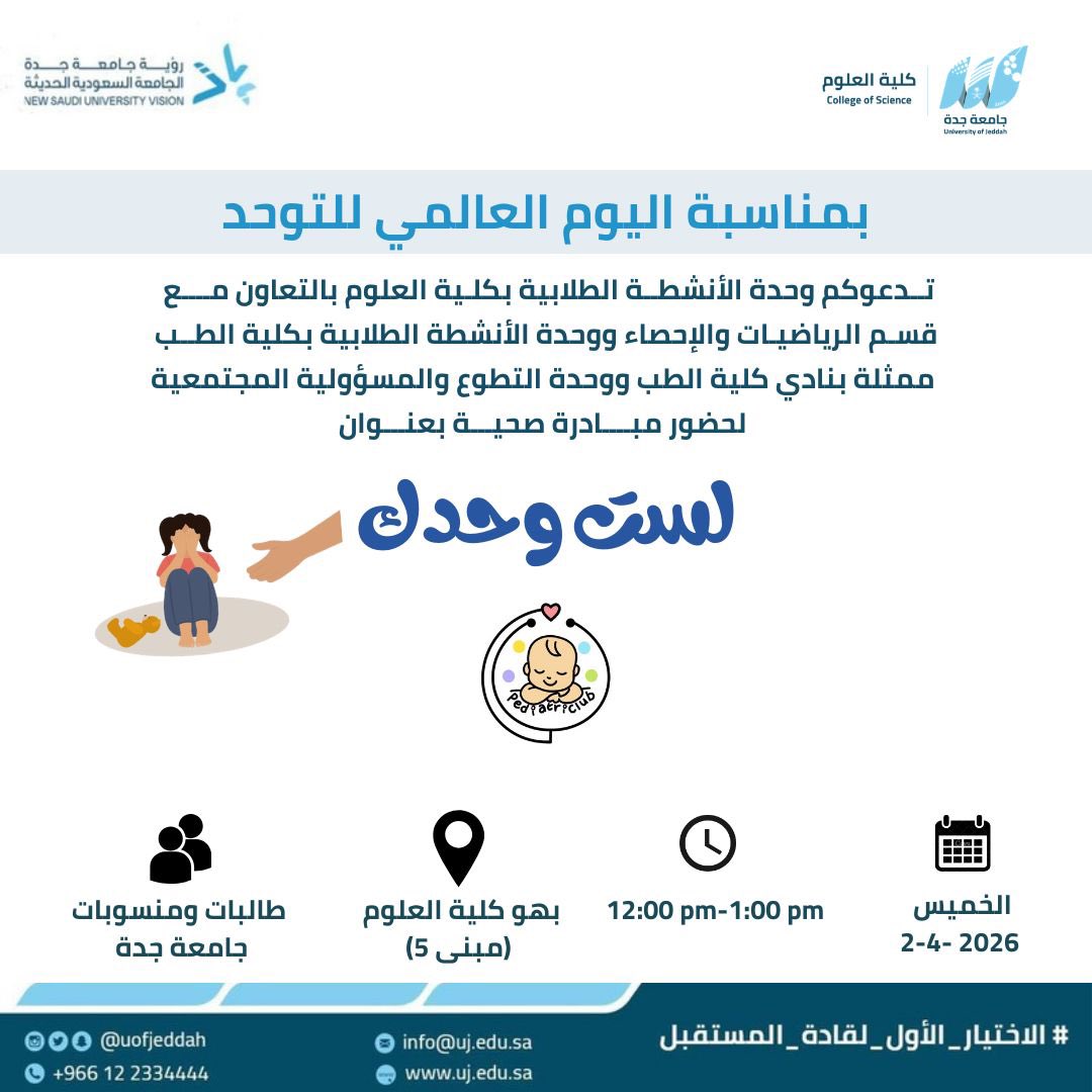 أخبار جامعة جدة tweet media