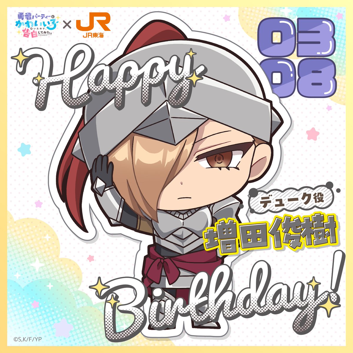 🐈❖◇❖ ━━・・ 増田俊樹さん Happy Birthday