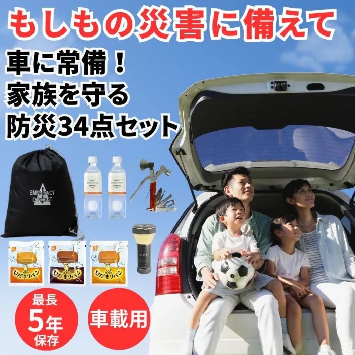 SYRIDE_NATURA's tweet photo. 🎁防災グッズプレゼント企画 🎁

車に乗っている時も備えは大切です✅
≪車載用≫ 防災グッズ 34点セットを抽選で1名様にプレゼント🎁

商品詳細
https://t.co/GFWosZrFjj

✅応募方法
@SYRIDE_NATURAをフォロー＆
この投稿をリポストで応募して下さい
⚠️応募期間：2026.3.11(水)まで

#プレゼント企画 https://t.co/8fhKGghtsW