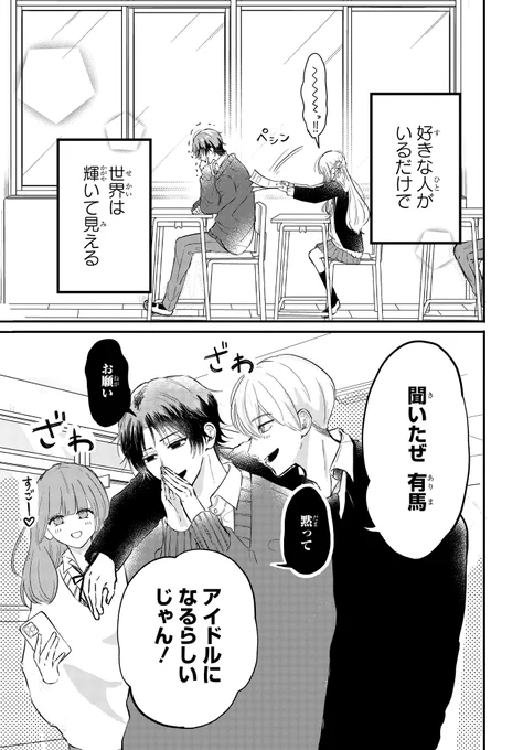 好きな人がアイドルになっちゃうかもしれない(2/10) 