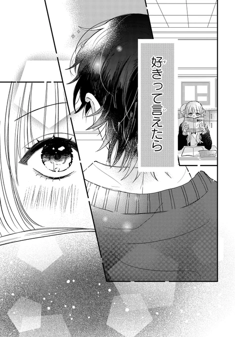好きな人がアイドルになっちゃうかもしれない(7/10) 