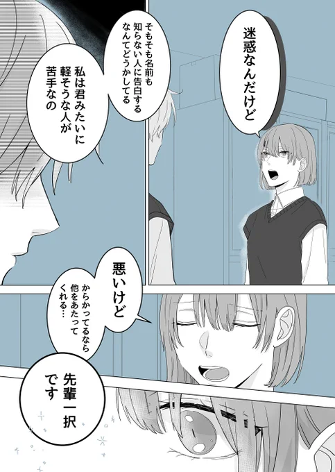付き合う前の男前な先輩(1/2) 
