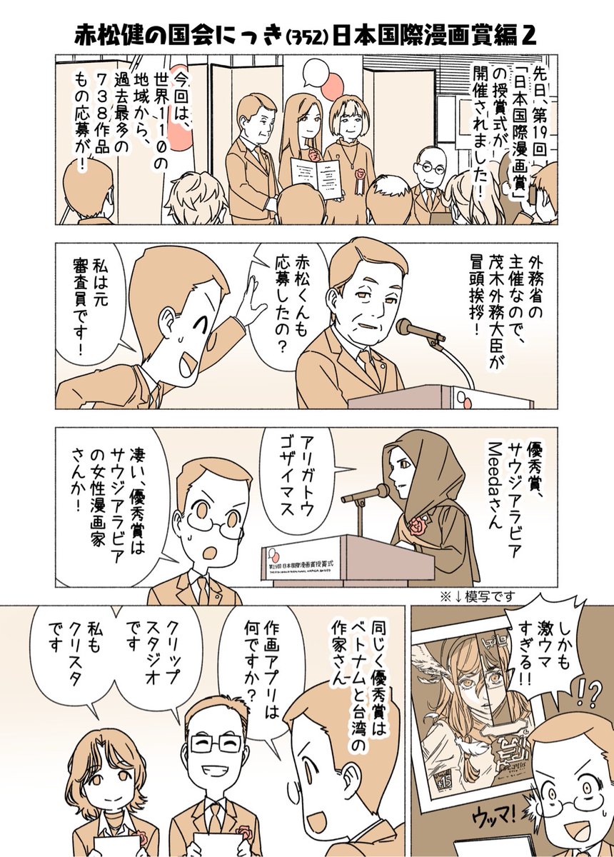 赤松 健 ⋈(参議院議員/漫画家) tweet media