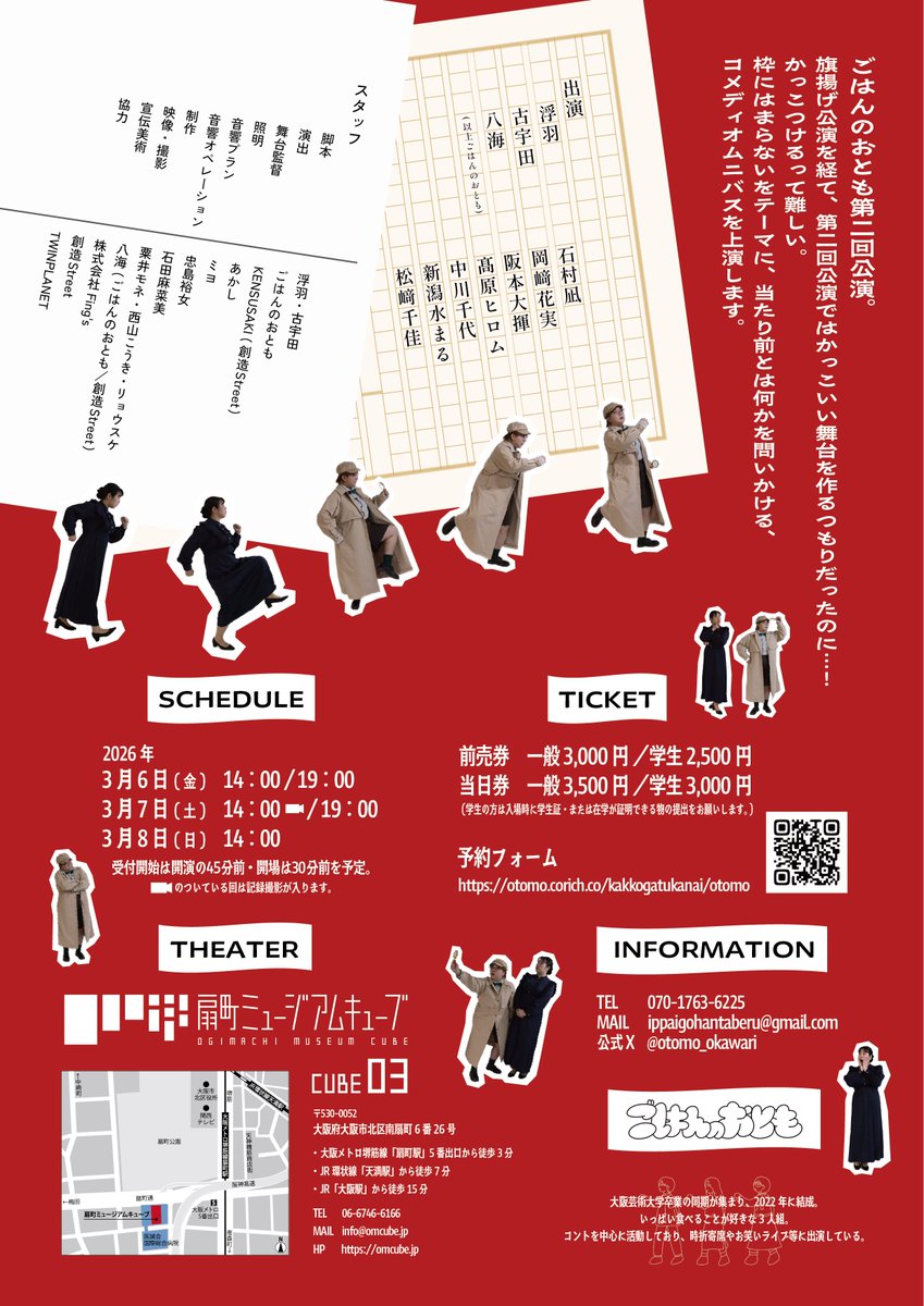#ごはんのおとも
 #かっこがつかない

本日千秋楽！🔎
14:00開演です。
おかげさまで全席完売！🌸
寒いのであたたかくしてご来場ください🍃