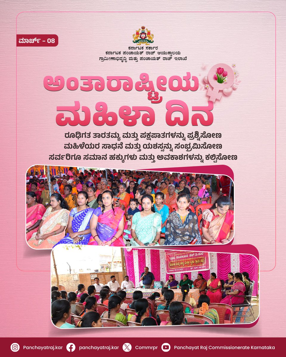 Panchayat Raj Commissionerate - Karnataka tweet media