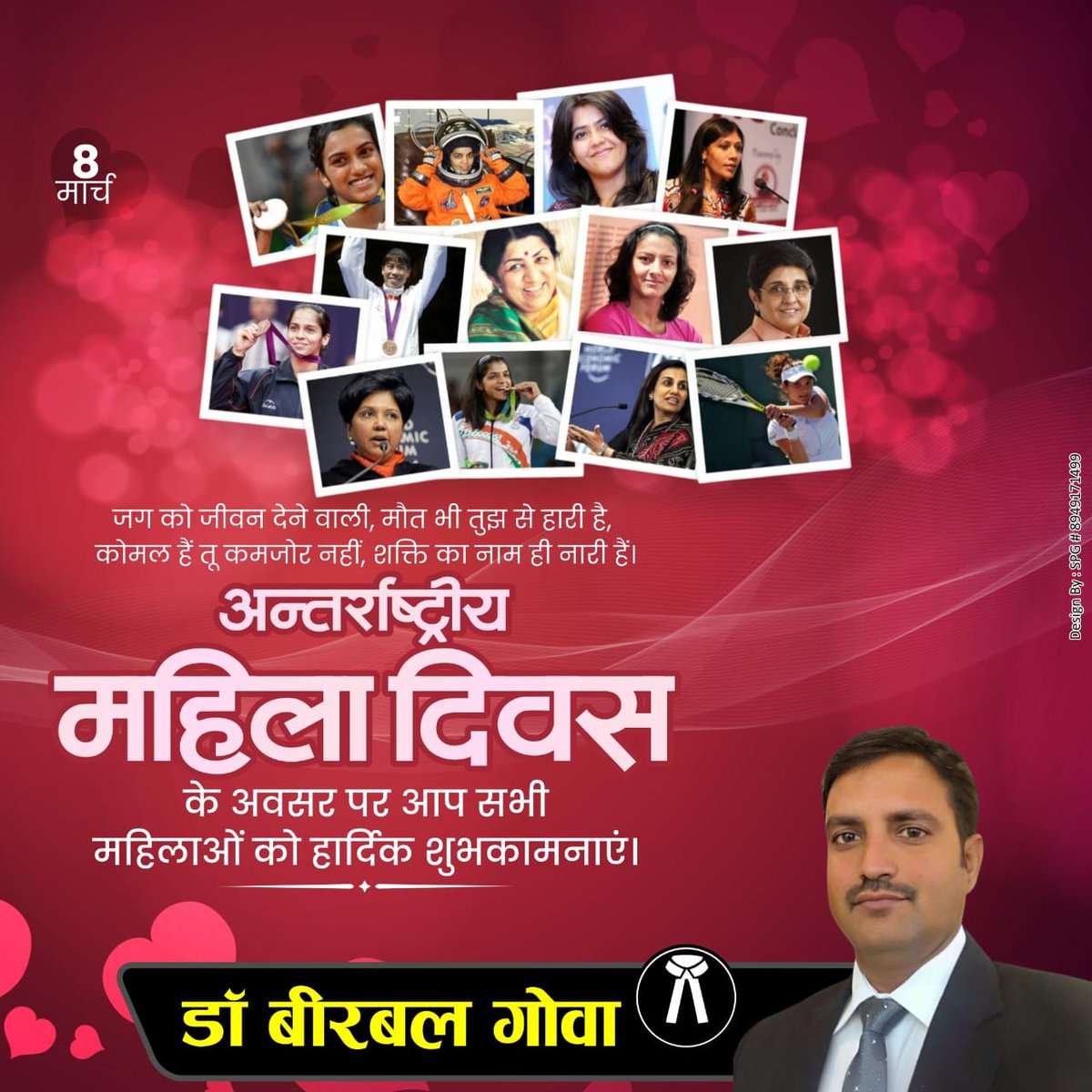 Birbalgowaa's tweet photo. हर नारी एक कहानी है,
हर कहानी में प्रेरणा है,
और हर प्रेरणा में वो ताकत है जो दुनिया बदल सकती है।

सभी बहनों, माताओं, बेटियों, दोस्तों को अंतर्राष्ट्रीय महिला दिवस की हार्दिक शुभकामनाएं!

आप न सिर्फ जीती हैं, आप जीने का अर्थ सिखाती हैं। https://t.co/rVAZFuqEFS