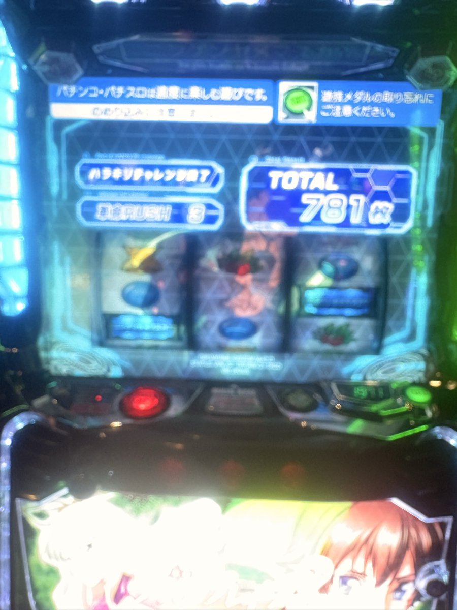 昨日の結果🥳
最初の革命ボーナスからマリエ覚醒きてくれて難なく超へ。ただドライブ無しの継続も微妙で2枚目が最大出玉。
以降2回革命ボーナス引いて全て666達成でラッシュ取るも超は引けずで12時には辞めて＋21k勝ちで勝ち逃げ🎉
もう長時間打てない…年かぁ…