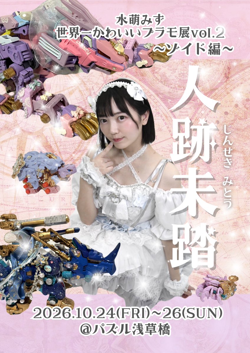 水萌みず🍚໒꒱mizu minamo tweet media