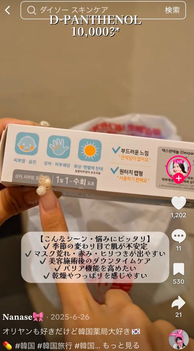 Christi16276792's tweet photo. この方の韓国薬局の購入品めちゃくちゃ参考になる.....❕🫶🏻
次渡韓した時に絶対買う🇰🇷 https://t.co/PJw5qArrWC