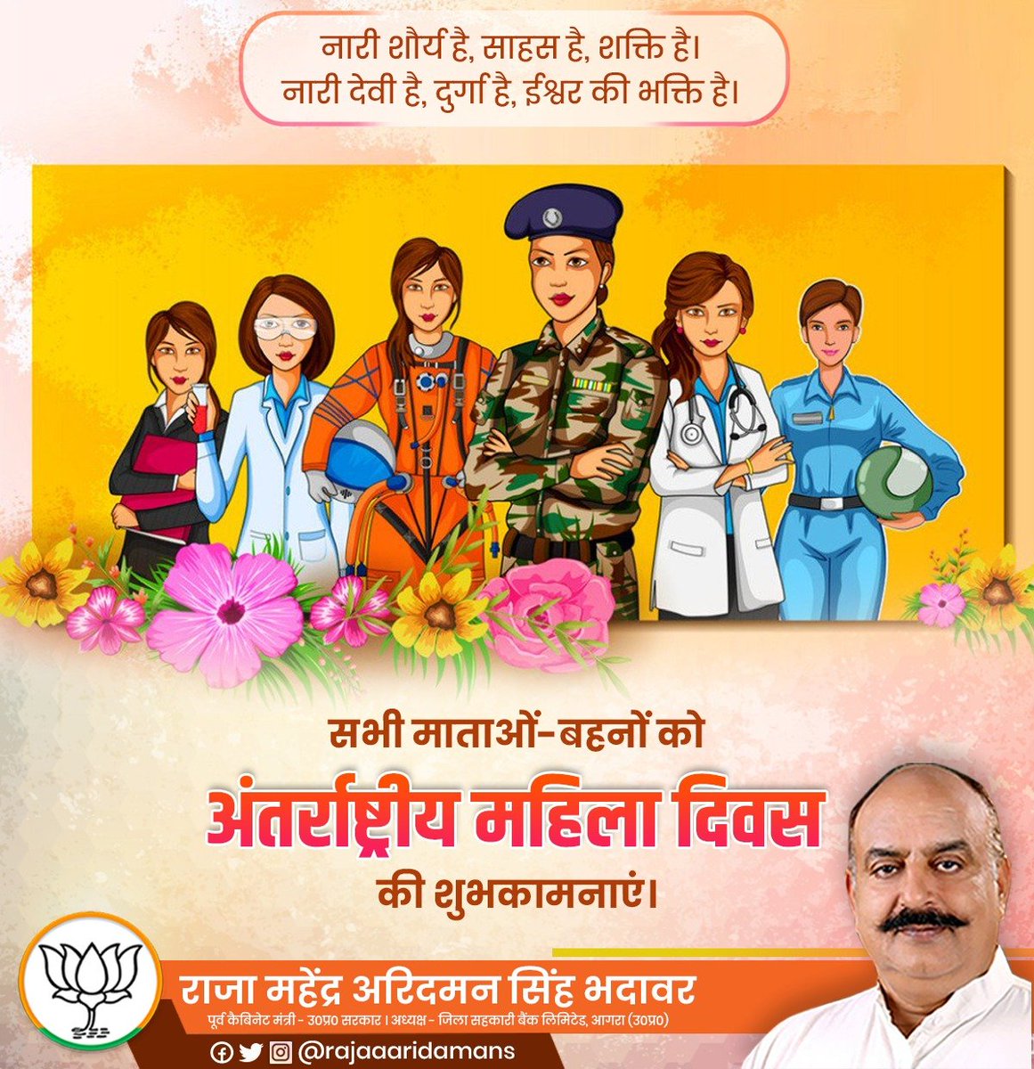rajaaaridamans's tweet photo. नारी शौर्य है, साहस है, शक्ति है।
नारी देवी है, दुर्गा है, ईश्वर की भक्ति है।

सभी माताओं-बहनों को अंतर्राष्ट्रीय महिला दिवस की शुभकामनाएं। https://t.co/fZnf2vjIgF