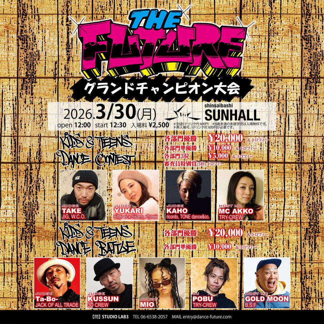 『THE FUTURE』キッズ・ティーンズ限定 ダンスコンテスト・ダンスバトル ～グランドチャンピオン大会～ 3月30日(月)心斎橋SUNHALLで開催！ 
bijotodance.com/futuregrandcha…