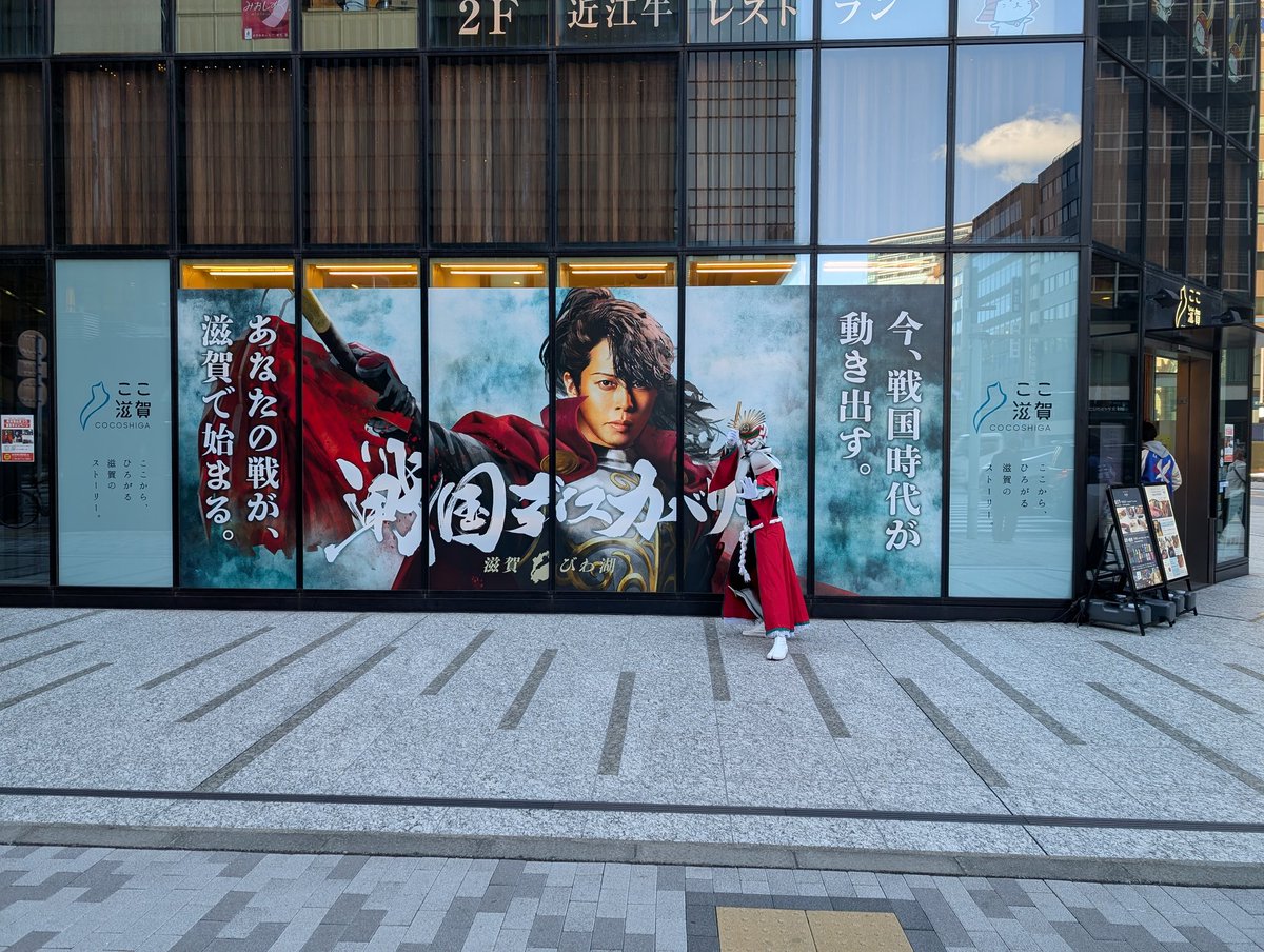 本日は東京日本橋のここ滋賀でよいさ！