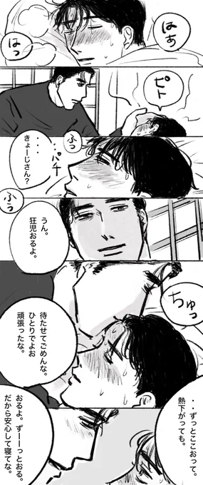 狂聡
『ねつさとみ』
お熱だ狂じさん!を描きたくて…いつも通り纏まらず長いので一旦さとみ君を朦朧とさせときます 