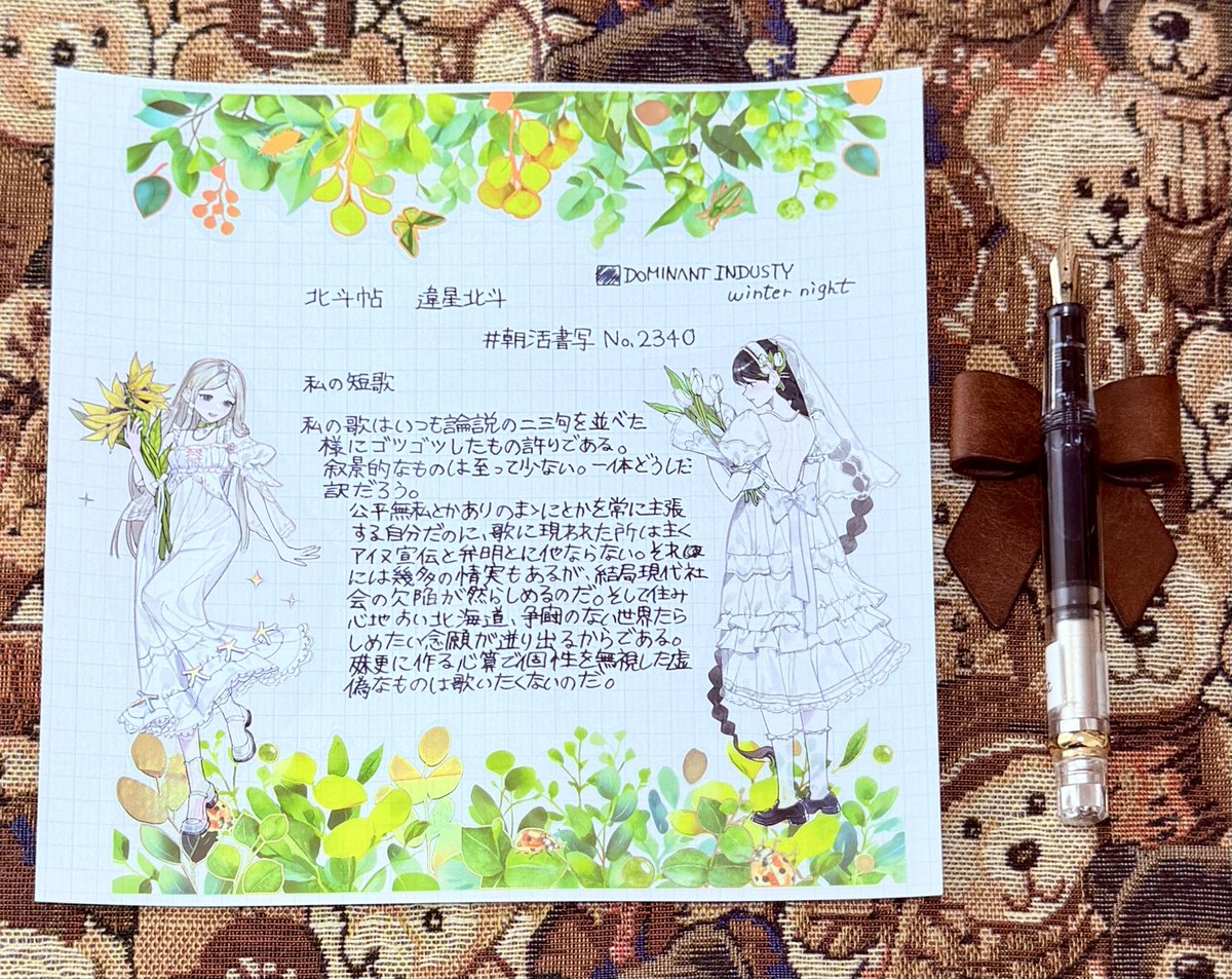 nkmmmd_maste's tweet photo. 『北斗帖』違星北斗
#朝活書写 No.2340
#朝活書写_2340
2026.03.08

DOMINANT INDUSTRY
winter night

#ペンレスト
#sowelu
#DOMINANTINDUSTRY https://t.co/cq9Z46bLQL