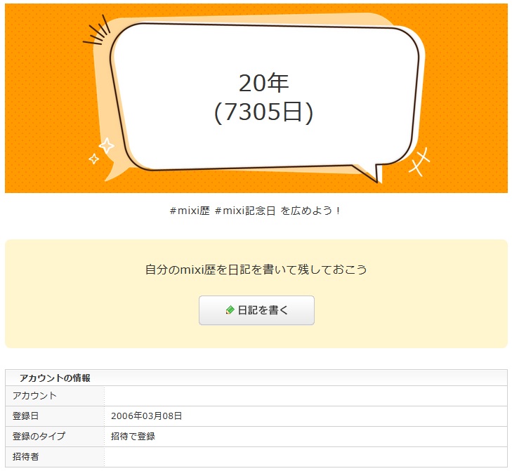 refu_alui's tweet photo. ROやってた縁で招待受けて以来20年か。
酸いも甘いも色々経験したよね、本当に。

mixi をはじめた日、覚えてる？mixi歴は‥‥ #mixi歴 #mixi記念日 https://t.co/uPtbIHLOo9 https://t.co/NXUghfgryN