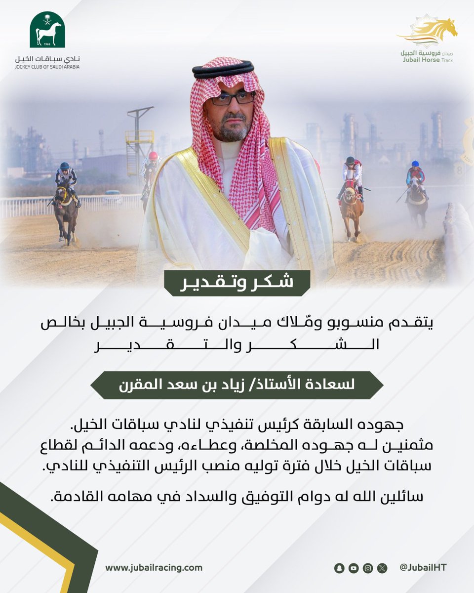 ميدان فروسية الجبيل tweet media