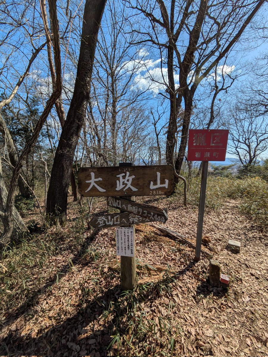 iryujon1984's tweet photo. ①大政山(283m)だいしょうざん
　茨城県桜川市

②北側から見た筑波山
③マンサクの花
④マンサクの丘への分岐 https://t.co/3iu5veoTwo