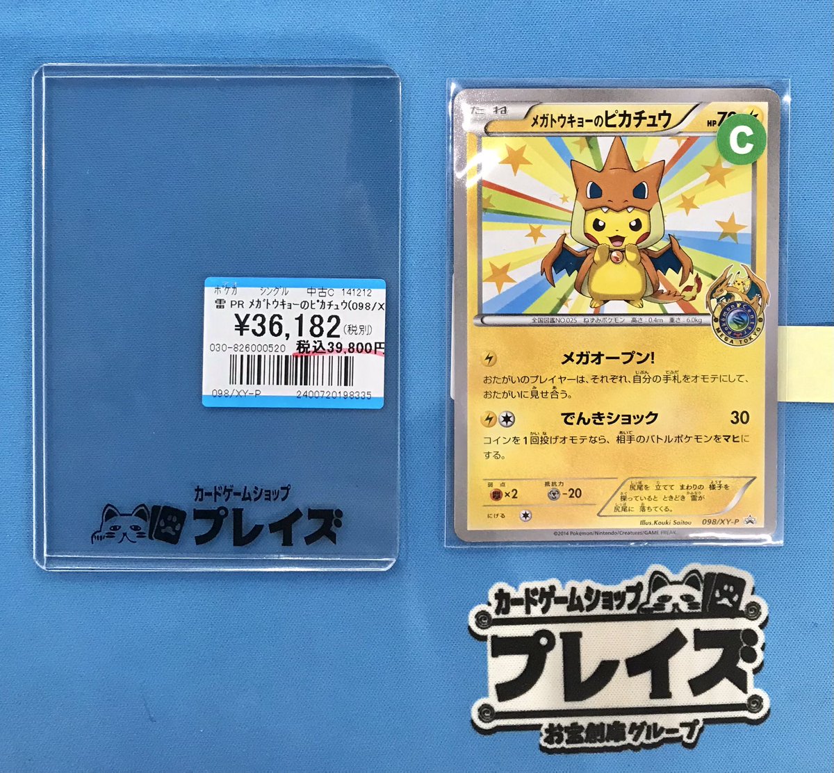 販売情報】 #ポケモンカード PR 『メガトウキョーのピカチュウ』傷あり