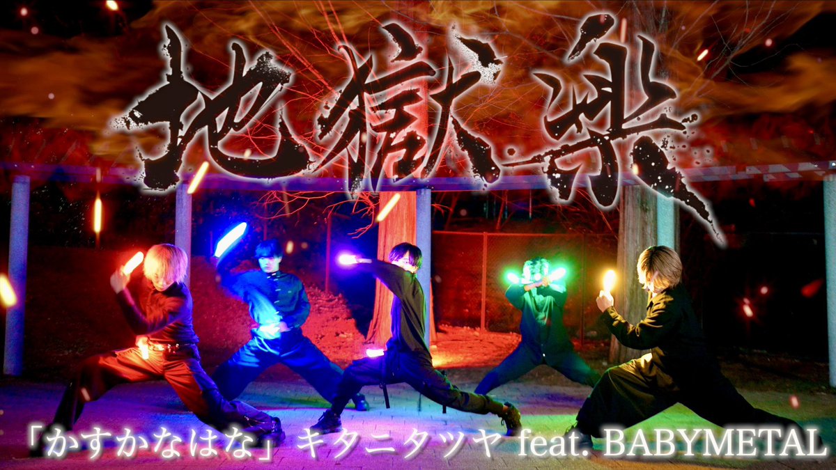 Nanase42ln's tweet photo. ヲタ芸大怪獣バトル🔥🦖

♪かすかなはな 
キタニタツヤ feat. BABYMETAL
でFly-Nらしいフルパワーヲタ芸ゴリ高カロリーやかまし動画撮りました￼🌟

こっち系の動画やっぱり大好き！
身体壊す勢いで頑張りました😌

https://t.co/RXnMS9OBko https://t.co/WaNpSkyrCQ
