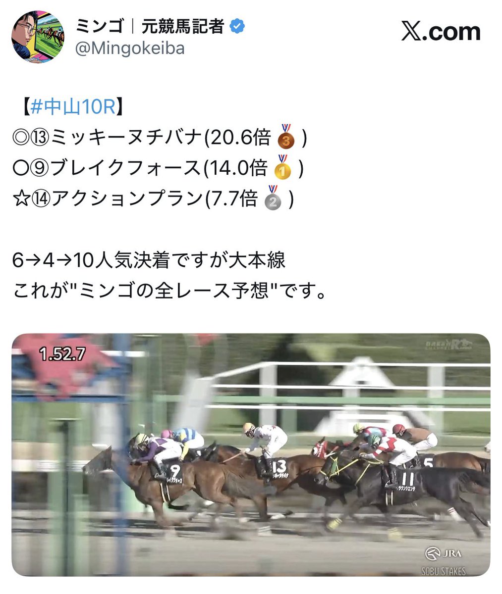 ミンゴ｜元競馬記者 tweet media