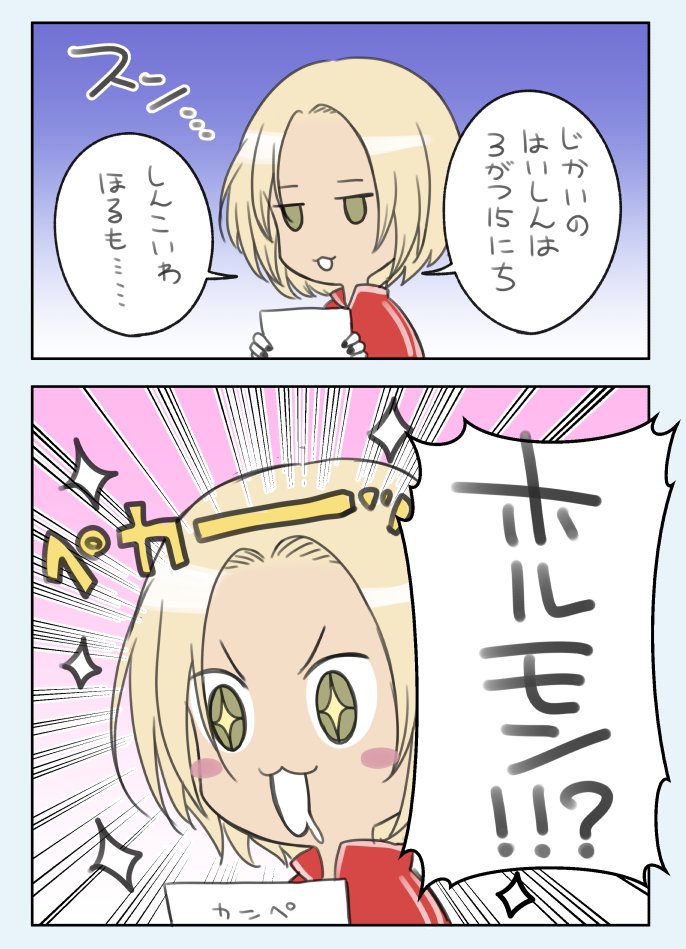 ホルモンで元気になるななみんめっちゃ笑った 
#ギアガチ