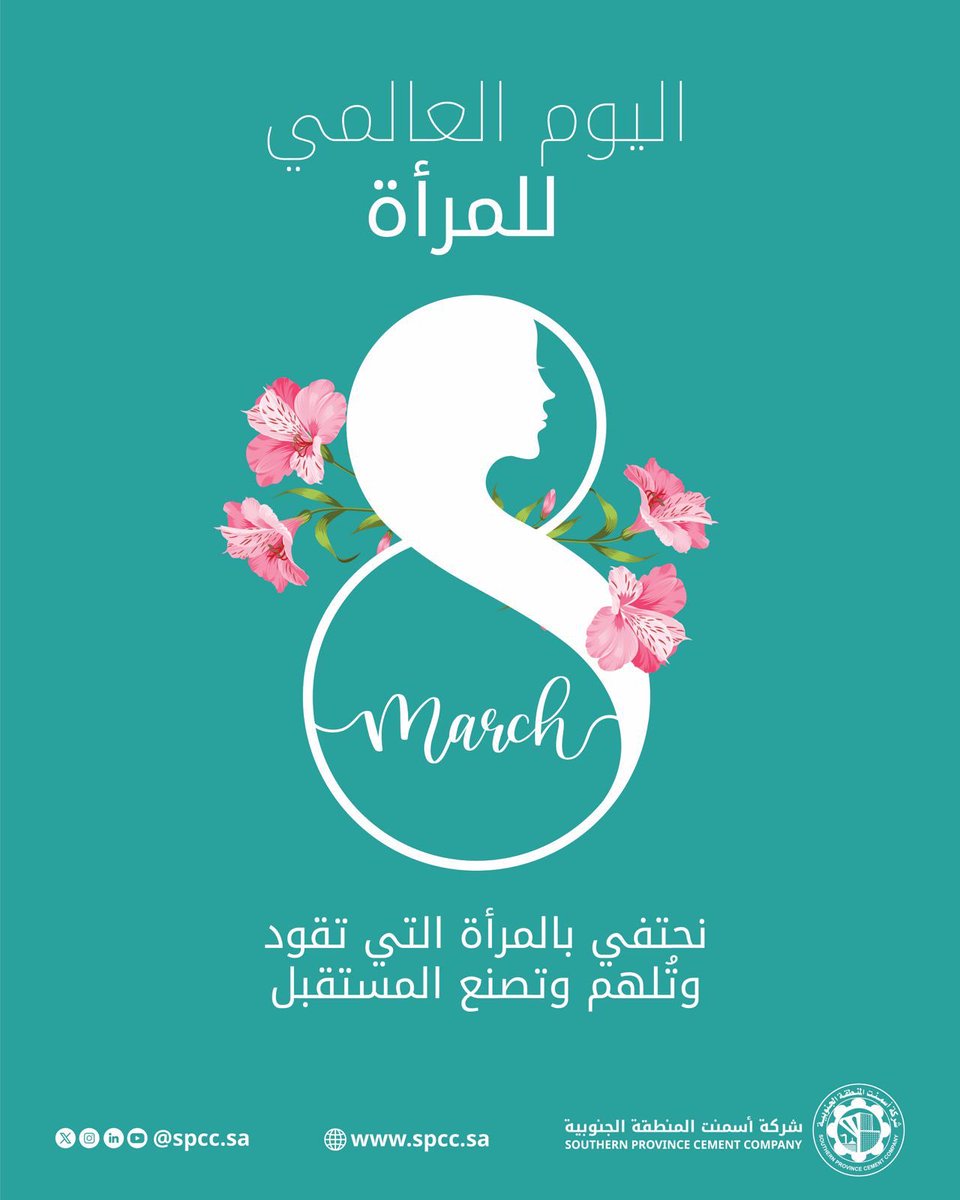 شركة أسمنت المنطقة الجنوبية tweet media