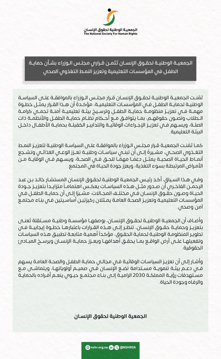 جمعية حقوق الإنسان tweet media