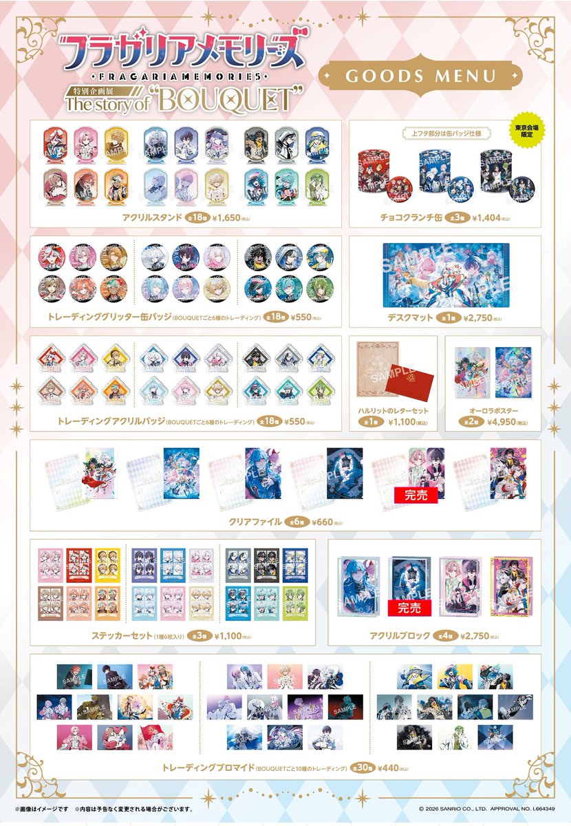 ＜完売情報＞ 
「アクリルブロック ロストキティ編応援イラスト (クラークステラ・ルタールステラ)」  税込2,750円
「クリアファイル(メロルド・クロード)」 税込660円が完売いたしました。
画像は3/8(日)16:30時点での完売情報です。
 再入荷未定となっております。