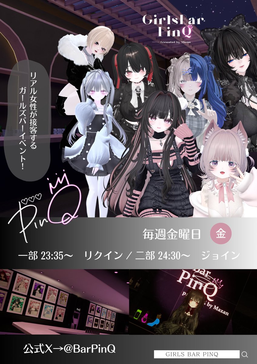 GirlsBar PinQ tweet media