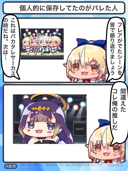 個人的な保存がバレた人
#しらぬえ #hololiveEXPOfes2026 