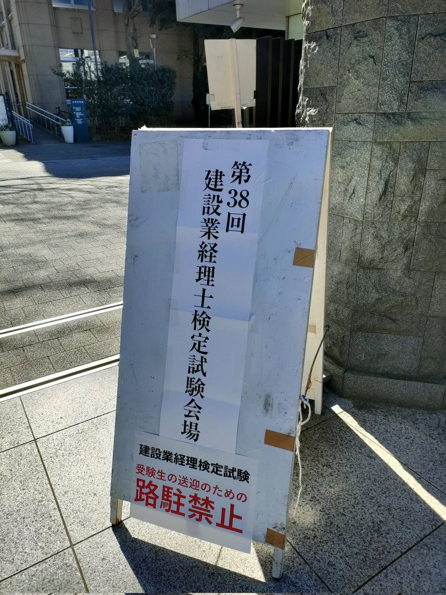 p_hlpaz's tweet photo. 建設業経理士1級原価計算を受験してまいりました〜。第4問、なんなんだあれは。第3問は第26回の焼き直し。記述は第31回のと第17回のをアレンジしてびっちり書いてやったがどうだろう。今回も武蔵大学でした～。各種資格試験で6回目の訪問 https://t.co/2deEWYAQ6Q