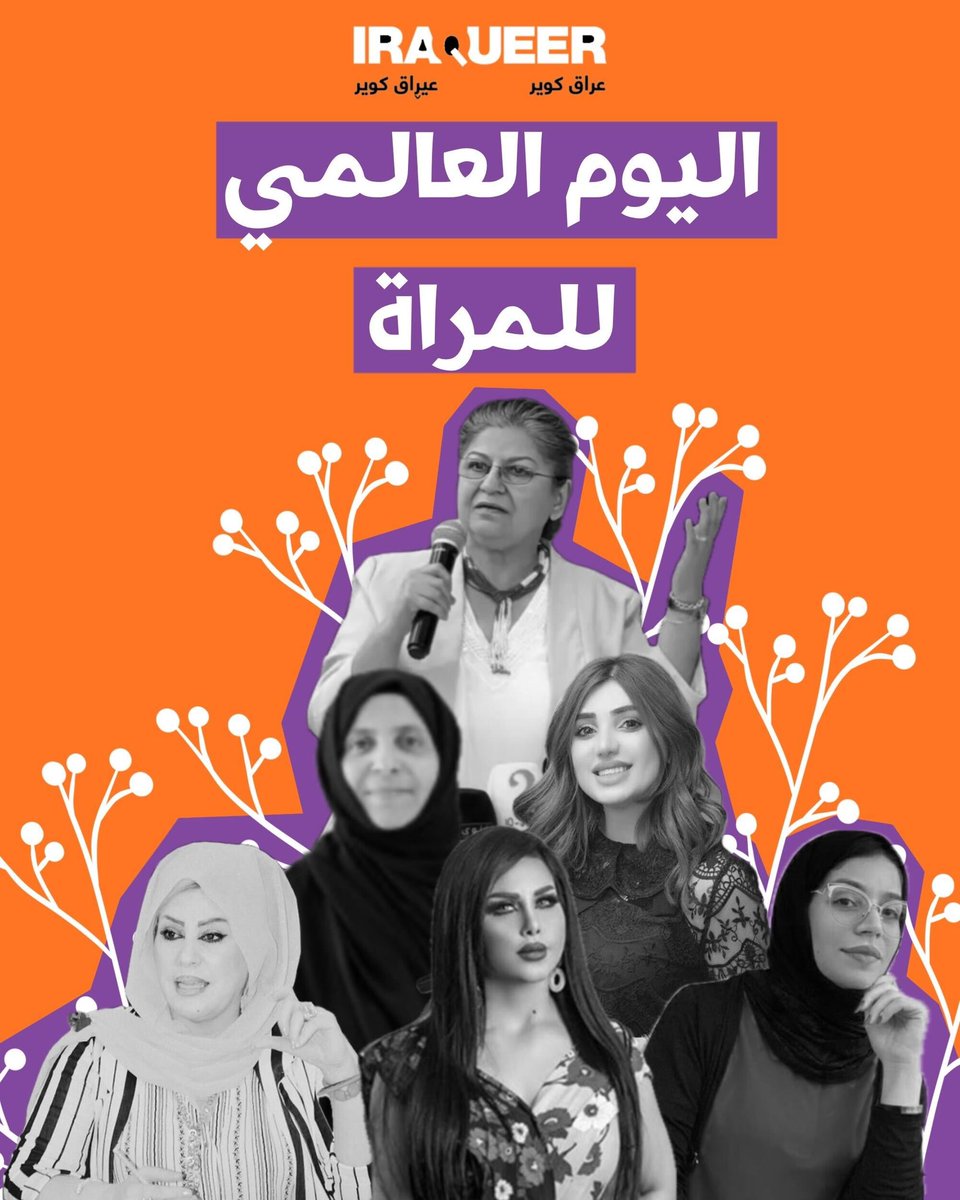 IraQueer عراق كوير tweet media