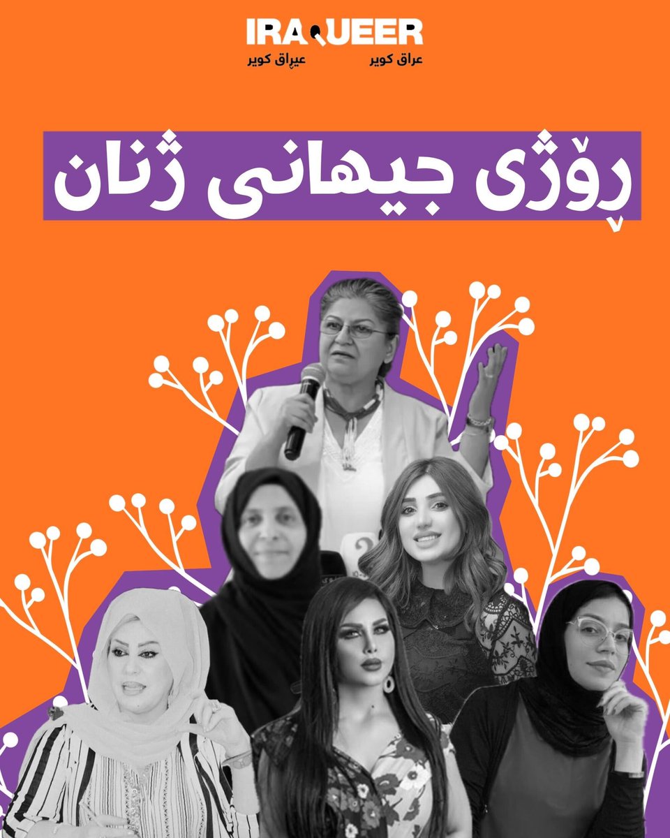 IraQueer عراق كوير tweet media
