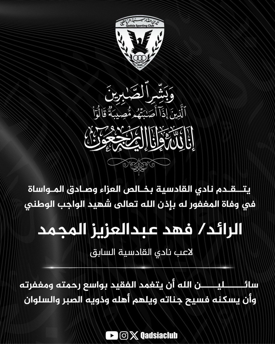 نادي القادسية الرياضي tweet media