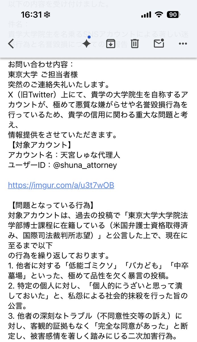 yang_REALITY's tweet photo. @shuna_attorney 東京大学のお問い合わせフォームにて、連絡させていただきました。
@UTokyo_News https://t.co/IupEJfWm5t