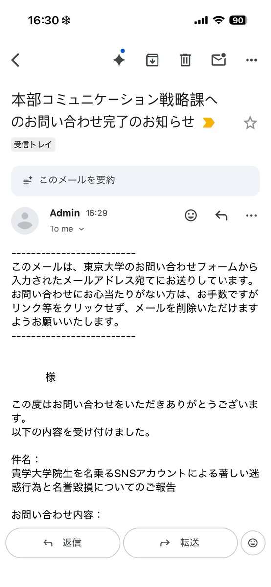 yang_REALITY's tweet photo. @shuna_attorney 東京大学のお問い合わせフォームにて、連絡させていただきました。
@UTokyo_News https://t.co/IupEJfWm5t
