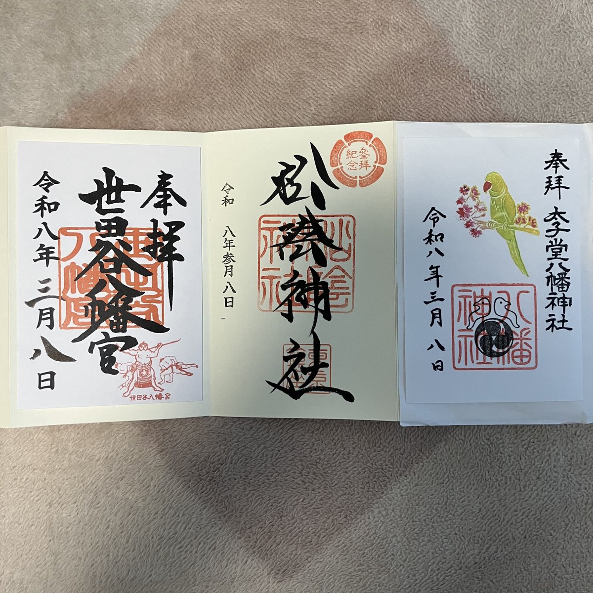 noppon76's tweet photo. 世田谷区に鎮座する太子堂八幡神社さん、松陰神社さん、世田谷八幡宮さんを参拝してきました。#御朱印 #太子堂八幡神社 #松蔭神社 #世田谷八幡宮 #世田谷区 https://t.co/XsnnvyOISf