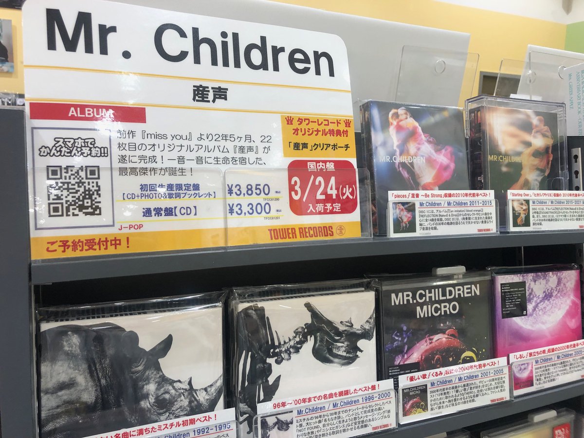 MrChildren】 🌟3/25発売🌟 Mr.Children ニューアルバム「産声」 ご