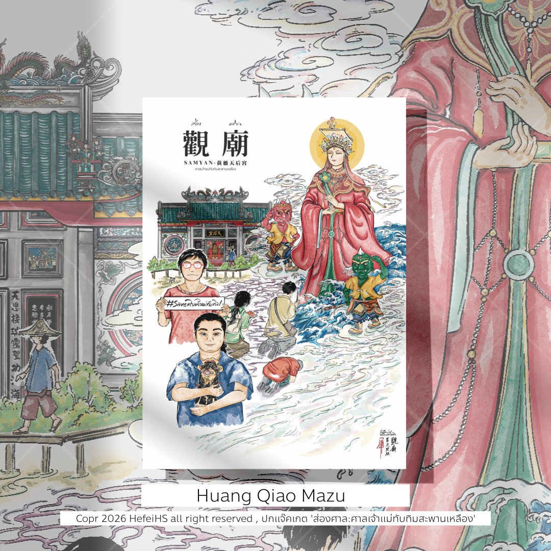 มาเปิดรูปเต็ม-รายละเอียดในภาพปกแจ๊คเก็ตของหนังสือ #ส่องศาล : ศาลเจ้าแม่ทับทิมสะพานเหลือง

เราตั้งใจวาดภาพนี้ให้ออกมาเป็นเรื่องราวของศาลสะพานเหลืองแห่งนี้โดยเฉพาะ ตั้งแต่จุดเริ่มต้นของศาลเจ้า ตลอดจนถึงเรื่องราวการต่อสู้เพื่อรักษาศาลเจ้าแห่งนี้ไว้

#河飛Design