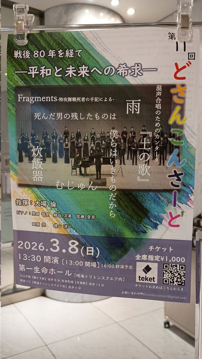 sanekazura_pon's tweet photo. 本日はこれ！数年前から毎年聴きに行っている、世界一サウンドが好きな合唱団、どさんこんさーとさん(@dosacon12160629)。第一部で心をぐちゃぐちゃにされて、だからこその炊飯器がとても響いた…。こんなに日本語がうまい合唱団は他にない。入りたいけど客席で聴けなくなるのが惜しくてこれからも客。 https://t.co/Ee6fCOW74e