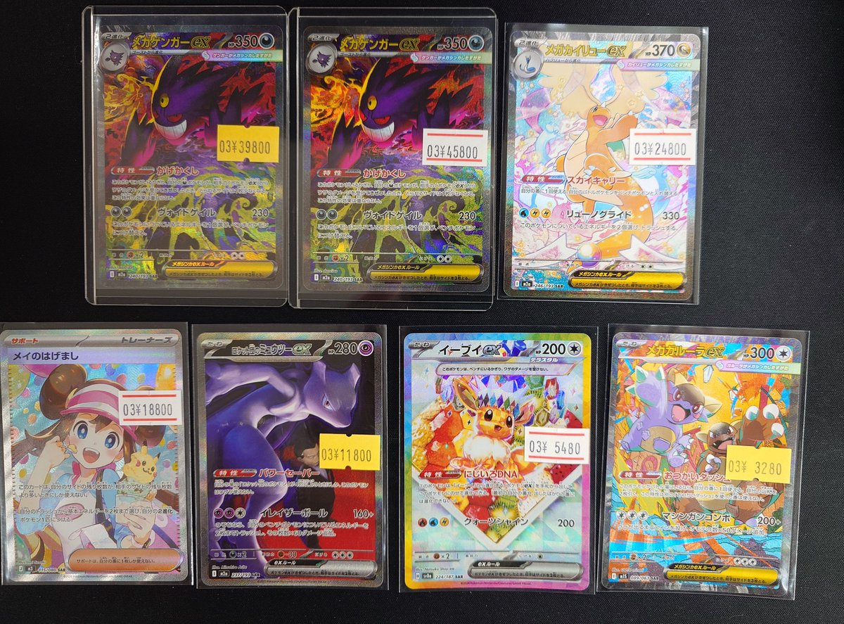 ポケカ】📢入荷情報📢 メガゲンガー SAR メガカイリュー SAR メイの