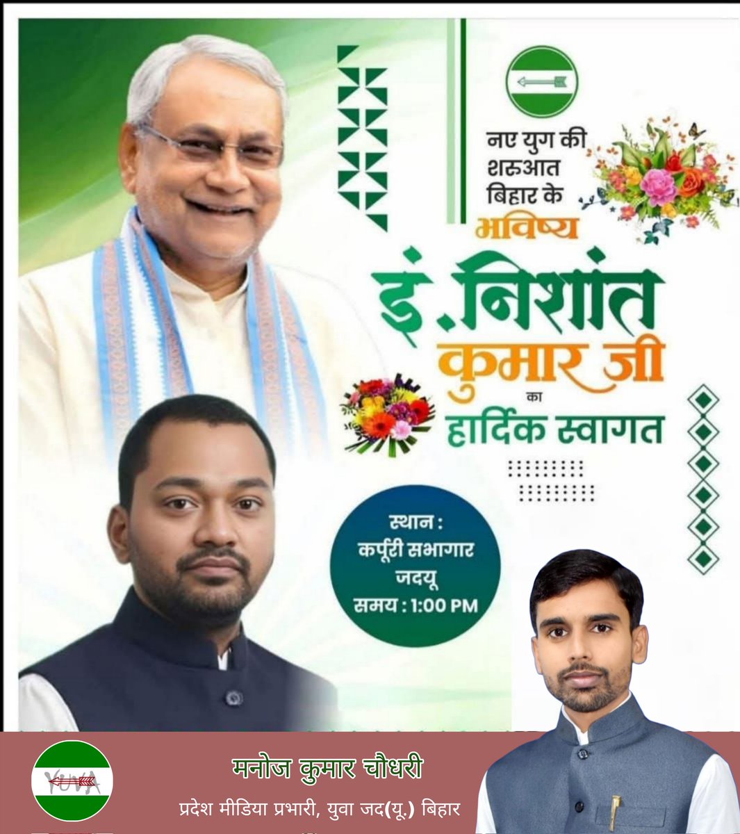 MKChaudharyJDU's tweet photo. स्वागत है ❤️🙏🏻
#NishantKumar #NitishKumar #nitishkumarcmbihar #NitishKumarCM #Nitish_Kumar #Bihar #BiharCM #BiharPolitics #Jdu #JanataDalUnited 
@Jduonline @JDU_India @YouthJDU https://t.co/L2CSR4Fhi3