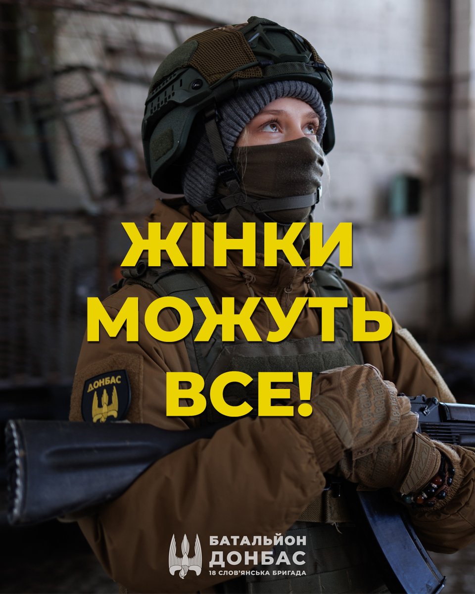 Батальйон «Донбас» tweet media