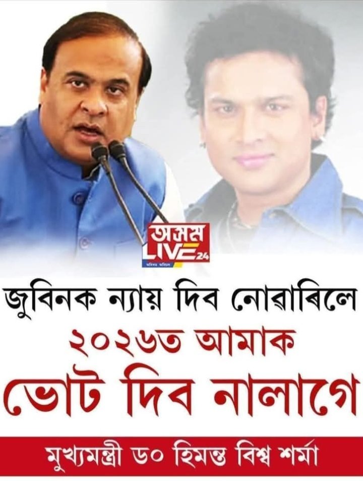 SatyajitJeetu11's tweet photo. @ChD_1980 @Diganta82288504 কথাষাৰ মনত ৰাখিব জুবিন দা'ৰ সঁচা অনুৰাগী আৰু সচেতন অসমবাসী ৰাইজ মোৰ নহয় আপোনালোকৰ মামা'ই কি কৈছিল..?
#JusticeForZubeenGarg 
*জয় জুবিন দা" https://t.co/90fDORFZpi