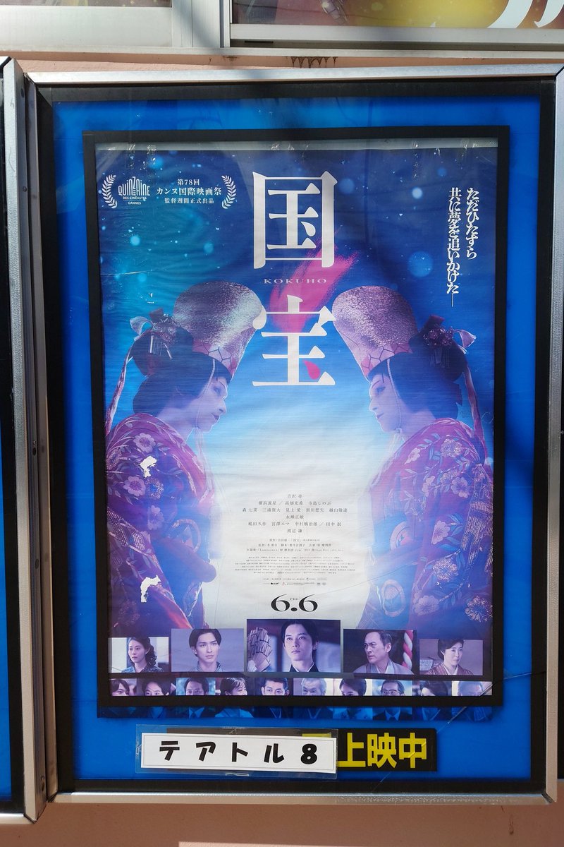 TOM7D's tweet photo. (26/03/08)
久々に駅前へ。数年振りに地元の映画館へ足を運び、話題の「国宝」を今更ながら見てきた。
今は1日1回の上映で、意外とシニア層のお客さんが多かった。リピーターかな?

感想は…個人的には期待した程ではなかったな😅

鑑賞前に「麺屋くさび」で腹ごしらえ🍜土日は麺大盛り無料サービス♪ https://t.co/nFzOBQp4Qi