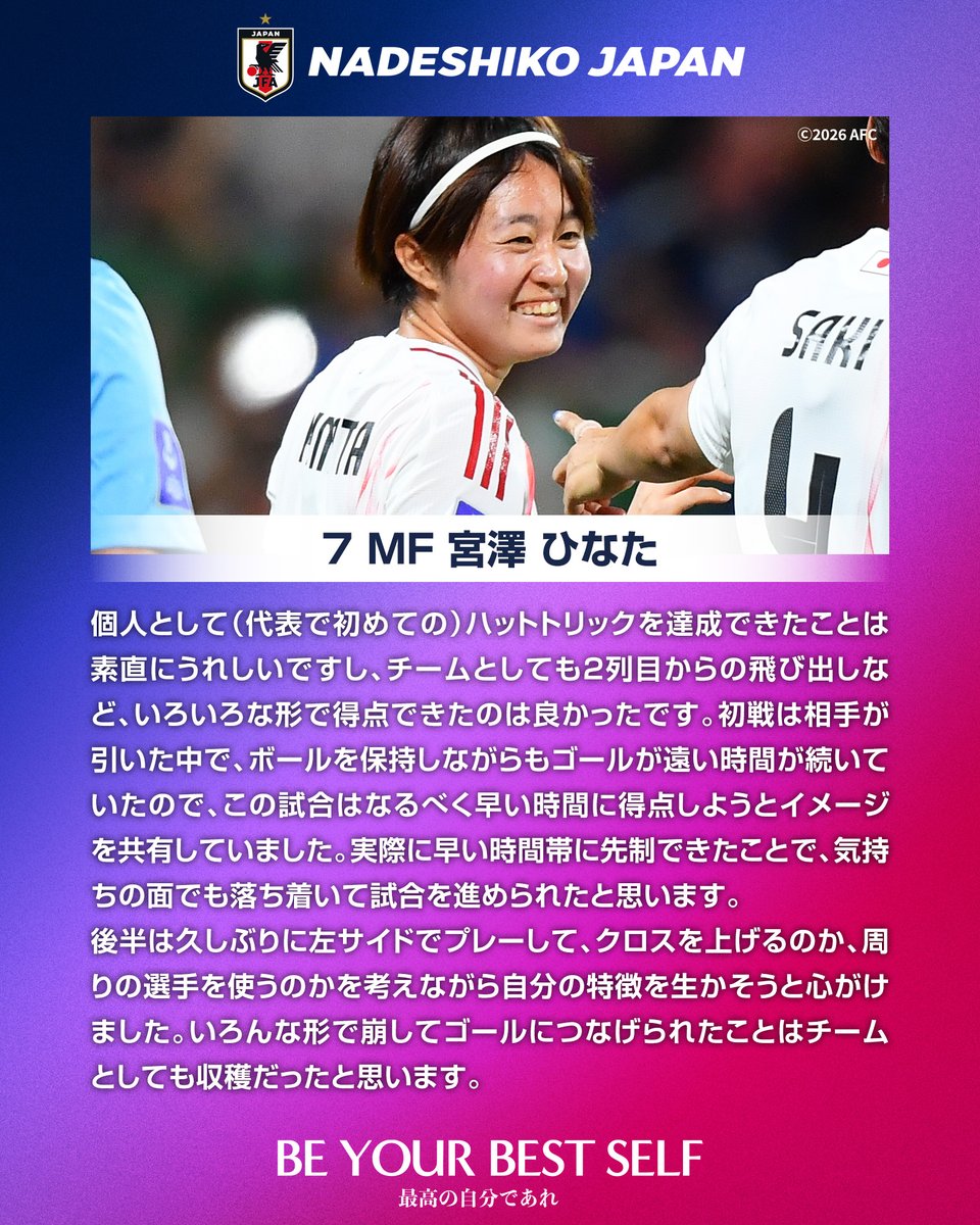 🔹なでしこジャパン🔹 【2026.3.7 試合後コメント✍️】 7 MF 宮澤