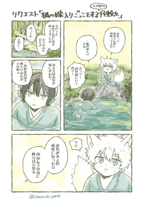 高銀リクエスト✍️

『狐の嫁入りごっこをする仔みずきゅ』

色々悩んだ結果『ごっこ』させられなかった… 