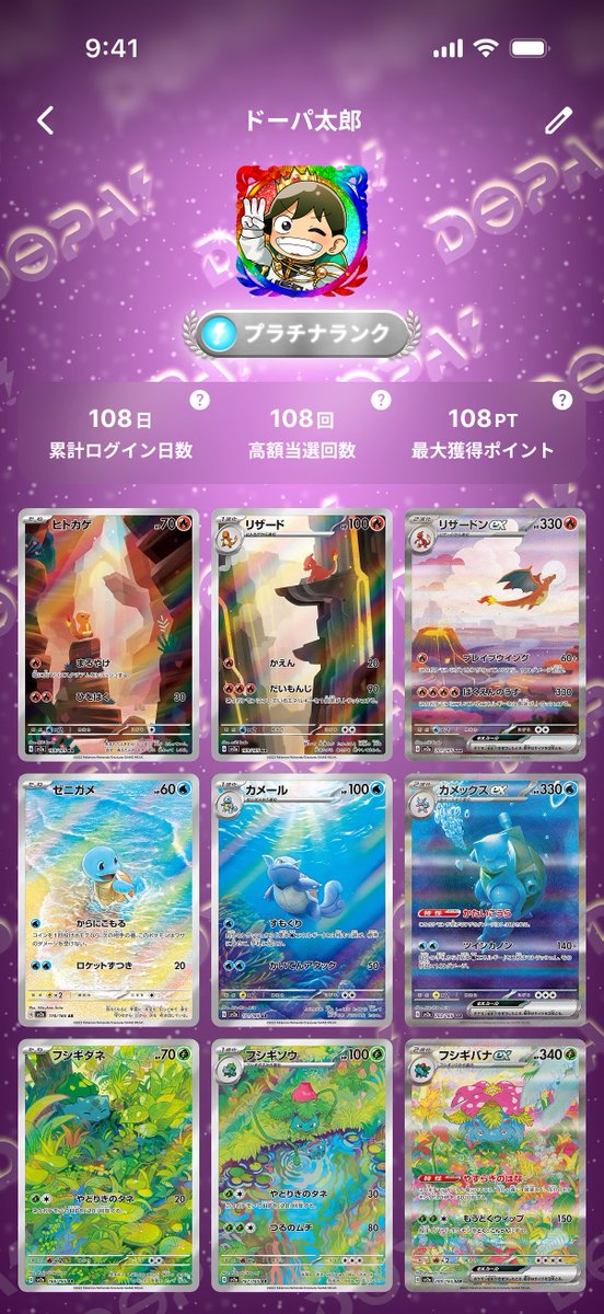 DOPAくんからのお知らせ🎶 過去にDOPA!で当選したカードを、 自分の
